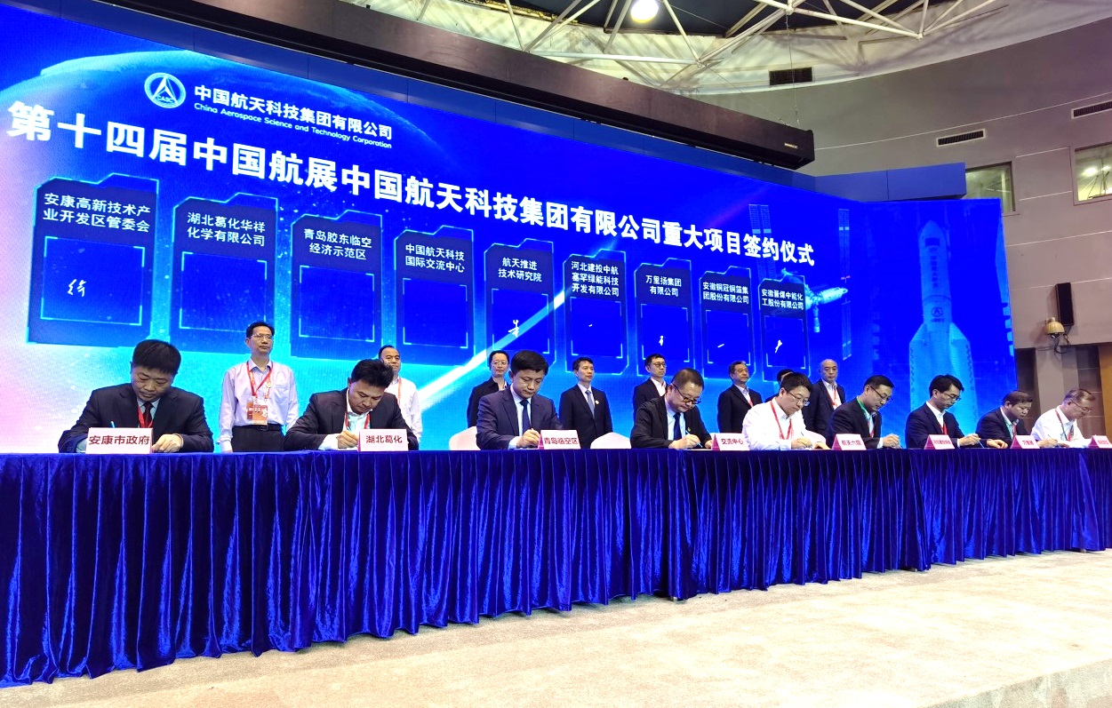 第四届中国航天创新创业大赛项目签约仪式在珠海...