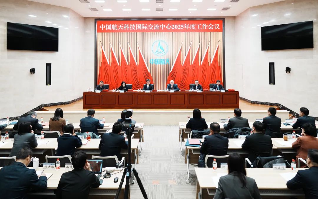 国际交流中心召开2025年度工作会议